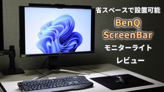 日本通販サイト BENQ ScreenBar モニターライト | tonky.jp
